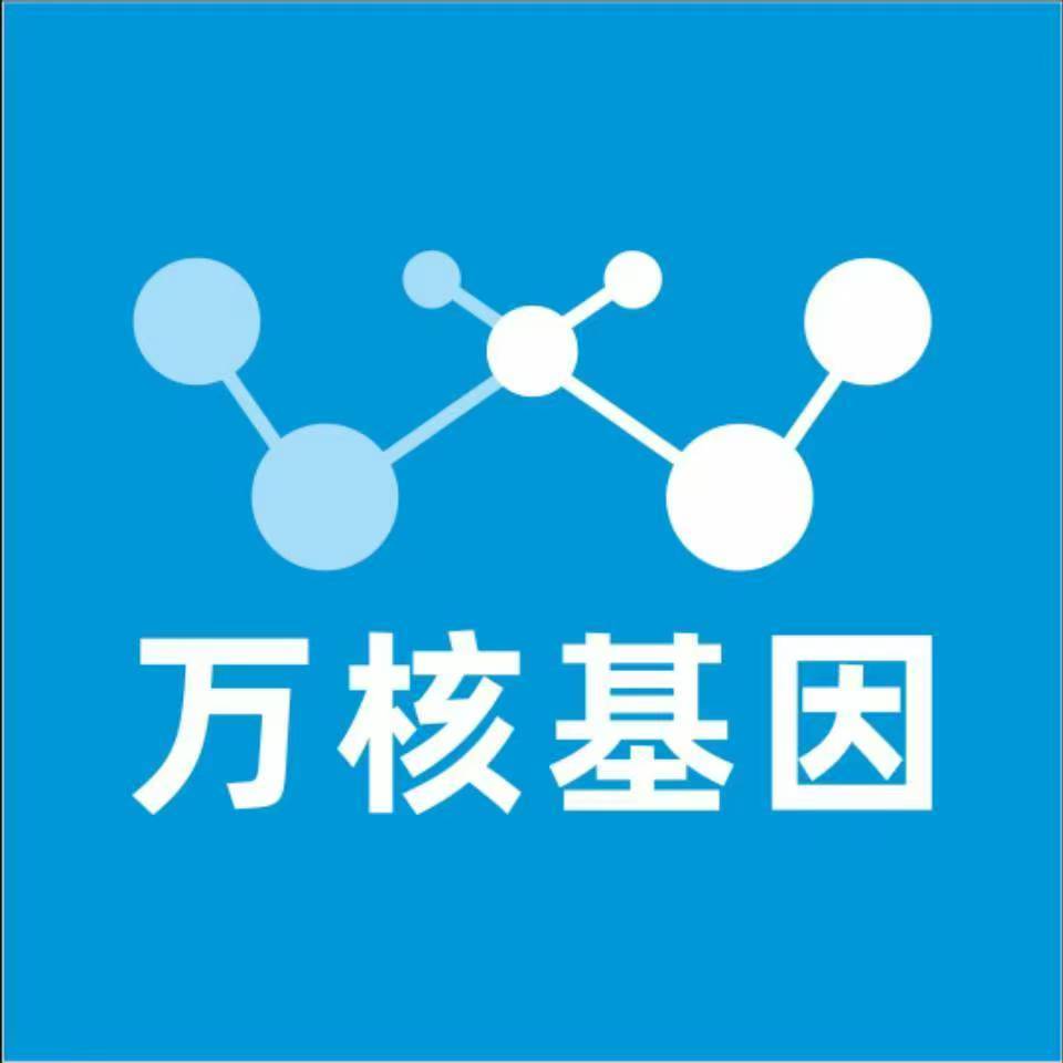 昌都边坝万核健康基因管理咨询中心